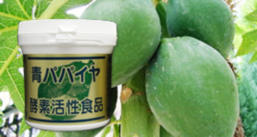 青パパイヤ酵素活性食品
